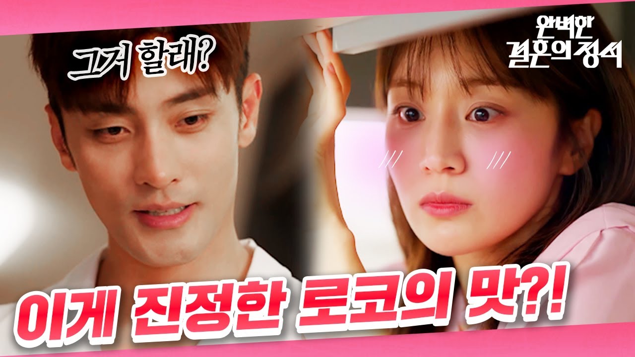 연애 세포 제대로 자극하는💞 현실판 닉주디커플 성훈X정유민의 간질간질 로코 모먼트｜완벽한결혼의정석｜#모음집 #MBNDRAMA