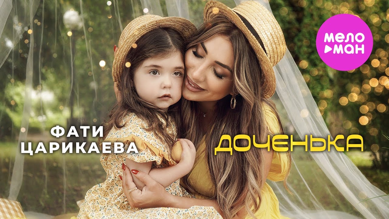 Фати Царикаева - Доченька (Official Video, 2024) @MELOMAN-HIT