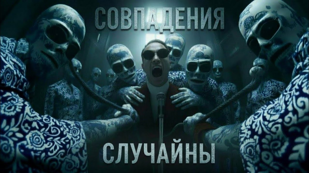 Комбинат кривых зеркал - Совпадения случайны (Official music video. Human + AI Collab)