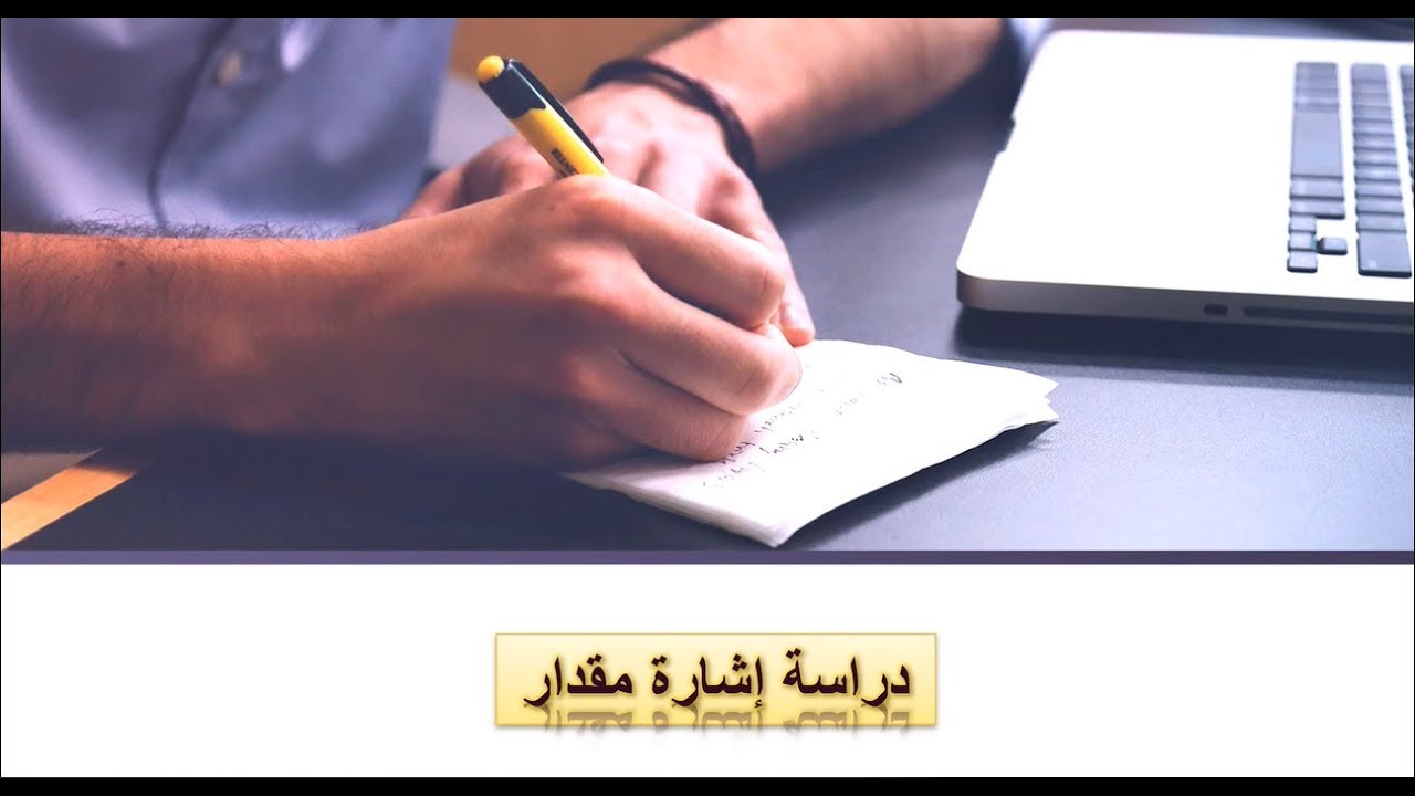 دراسة اشارة مقدار|الصف العاشر