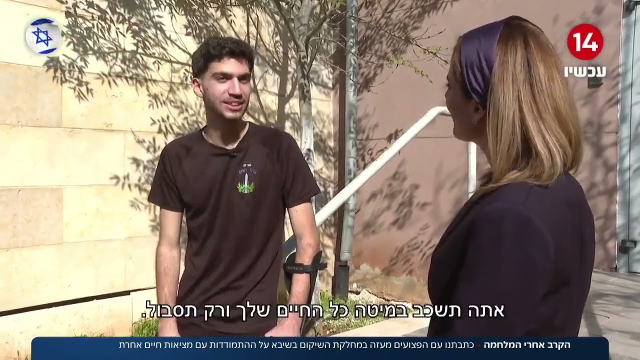 הקרב שאחרי: הפצועים במחלקת השיקום בשיבא על ההתמודדות עם מציאות חיים אחרת