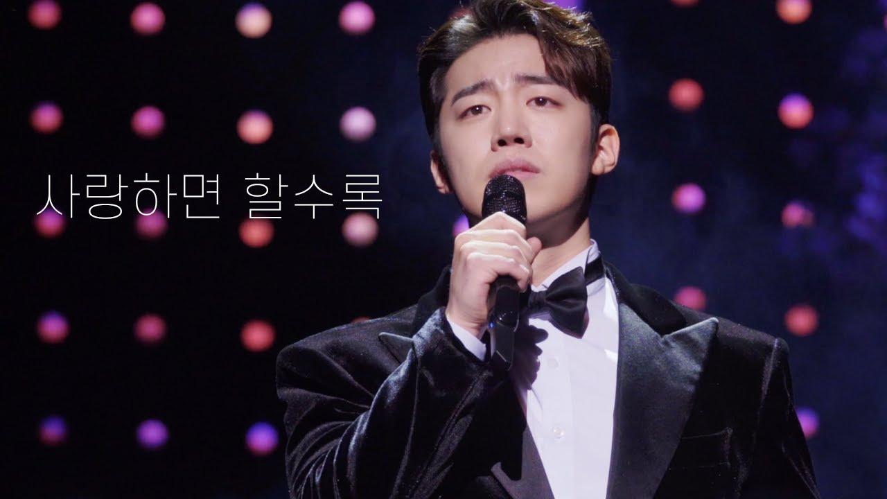 [4K] 220115 사랑하면 할수록 / 베이스바리톤 길병민 (Bass-bariton Byeong Gil Focus) 다시, 겨울