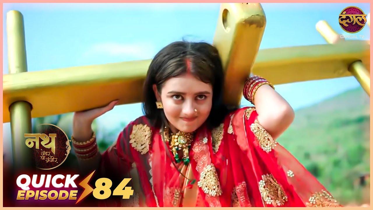 Nath Zevar Ya Zanjeer | Quick Episode 84 | Mahua Aur Shambhu ki kahani | Dangal TV