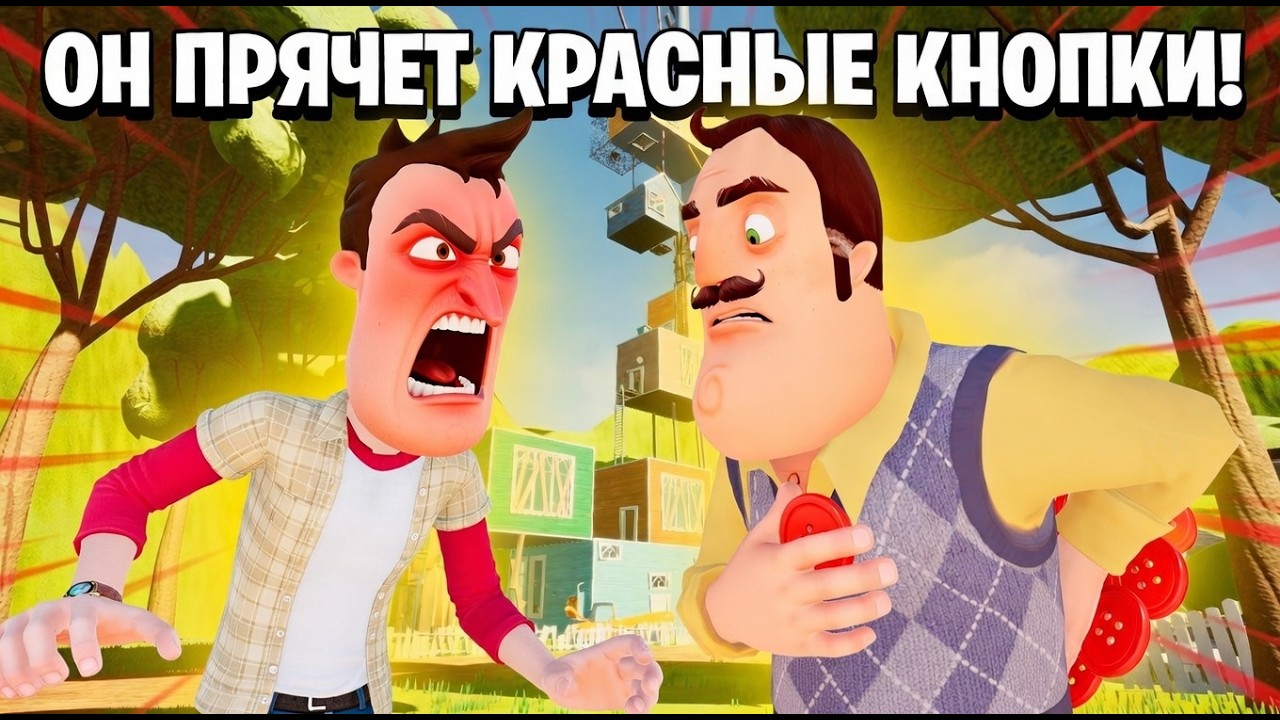 ШОУ ПРИВЕТ СОСЕД!ВАСИЛИЧ ПРЯЧЕТ КНОПКИ!ИГРА HELLO NEIGHBOR MOD KIT ПРОХОЖДЕНИЕ МОДА EIGHT FLOORS!