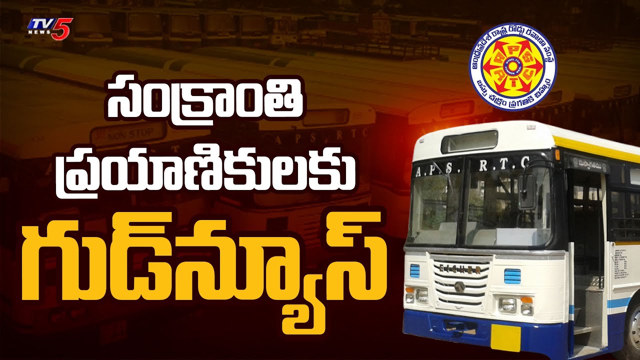 ప్రత్యేక ఏర్పాట్లు..APSRTC Has Arranged Special Buses For Sankranti Festival | Visakhapatnam | TV5