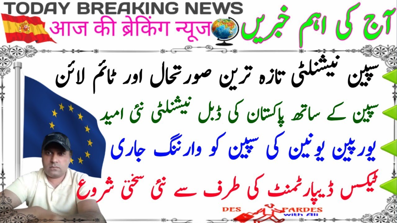 Lates updates about Spain Nationality|Spain and Pakistan dual Nationality|European Union warning 