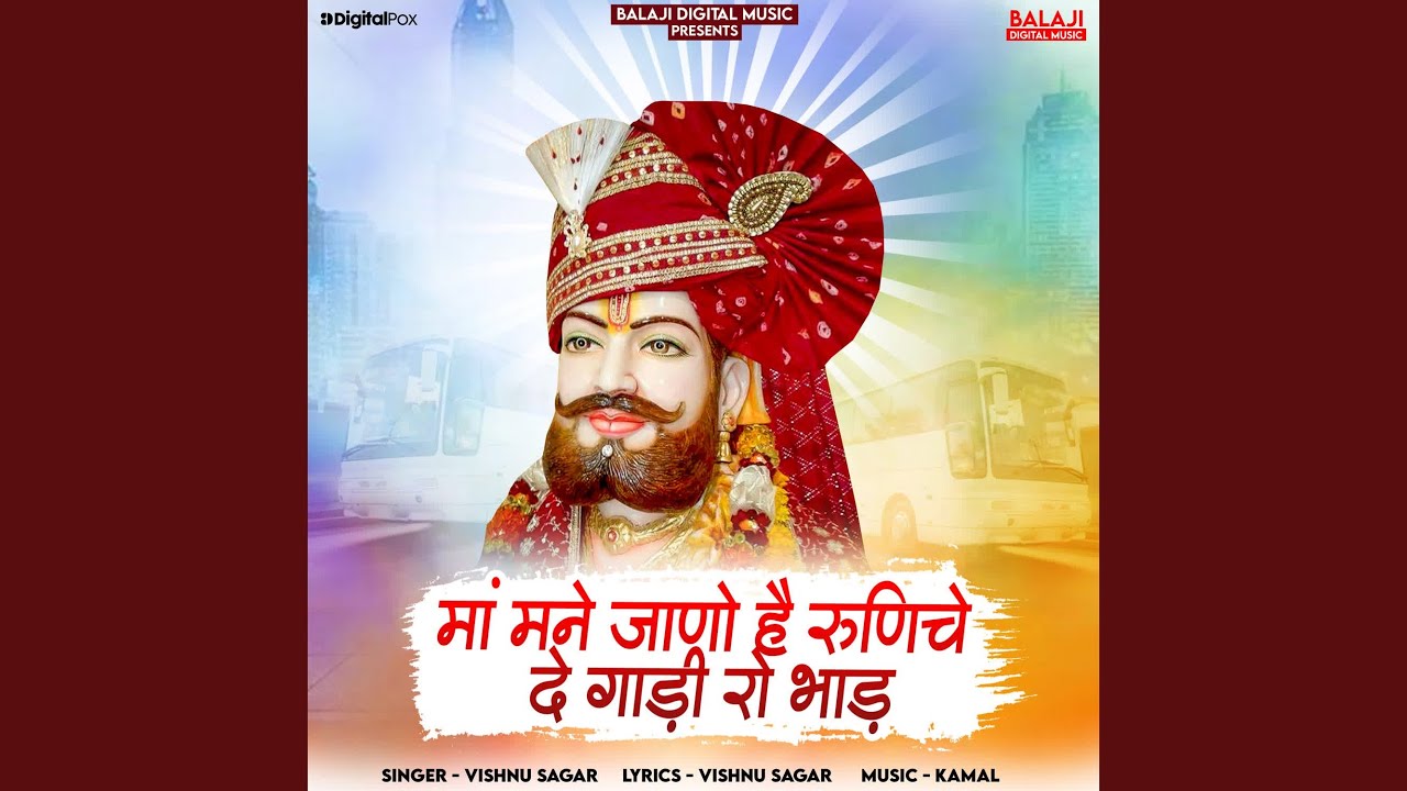 Maa Ne Jaano Hai Runicha De Gaadi Ro Bhaad