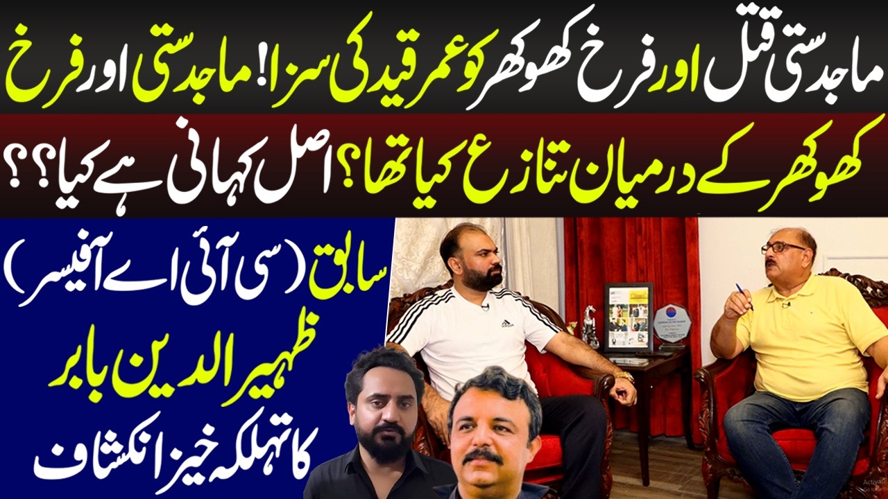 Sabiq (CIA Officer) Zaheeruddin Babar Ka Thelka Khaiz Inkishaf | Taftishi | 17 July 2026
