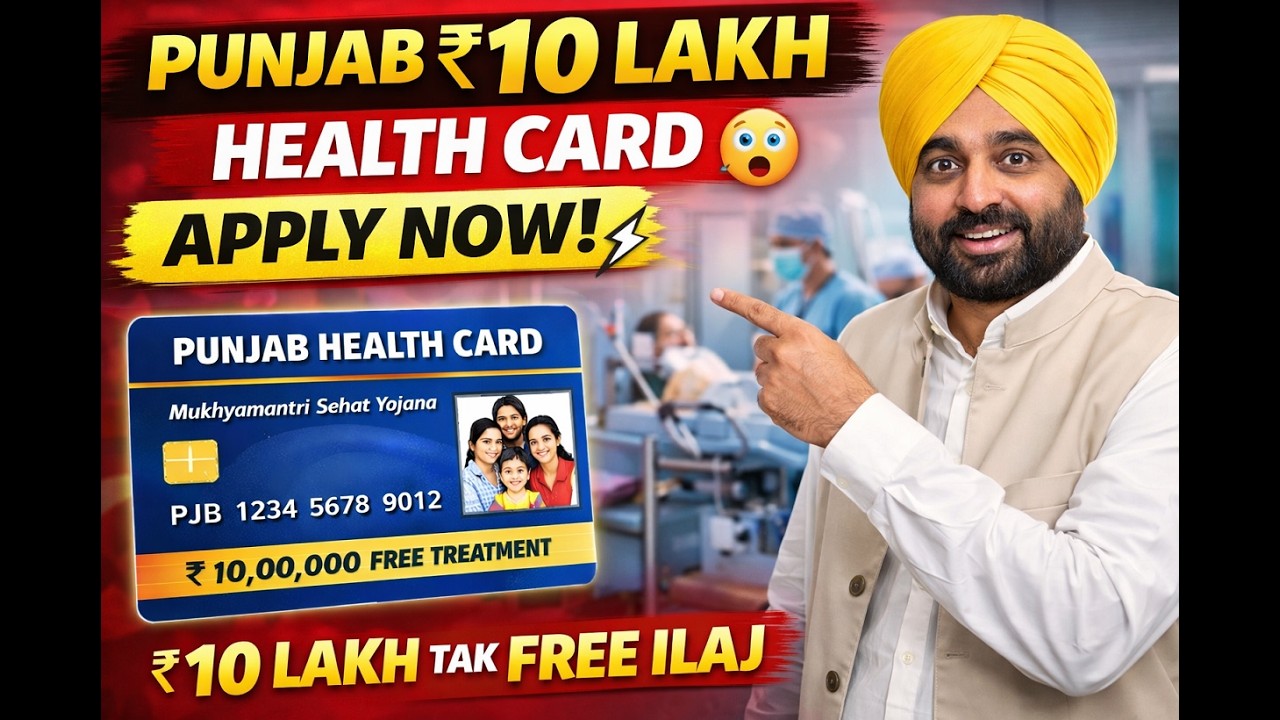 👉 &ldquo;Punjab walon! Sirf 5 minute me ₹10 lakh wala health card apply karna seekh lo!&rdquo; #punjab #health