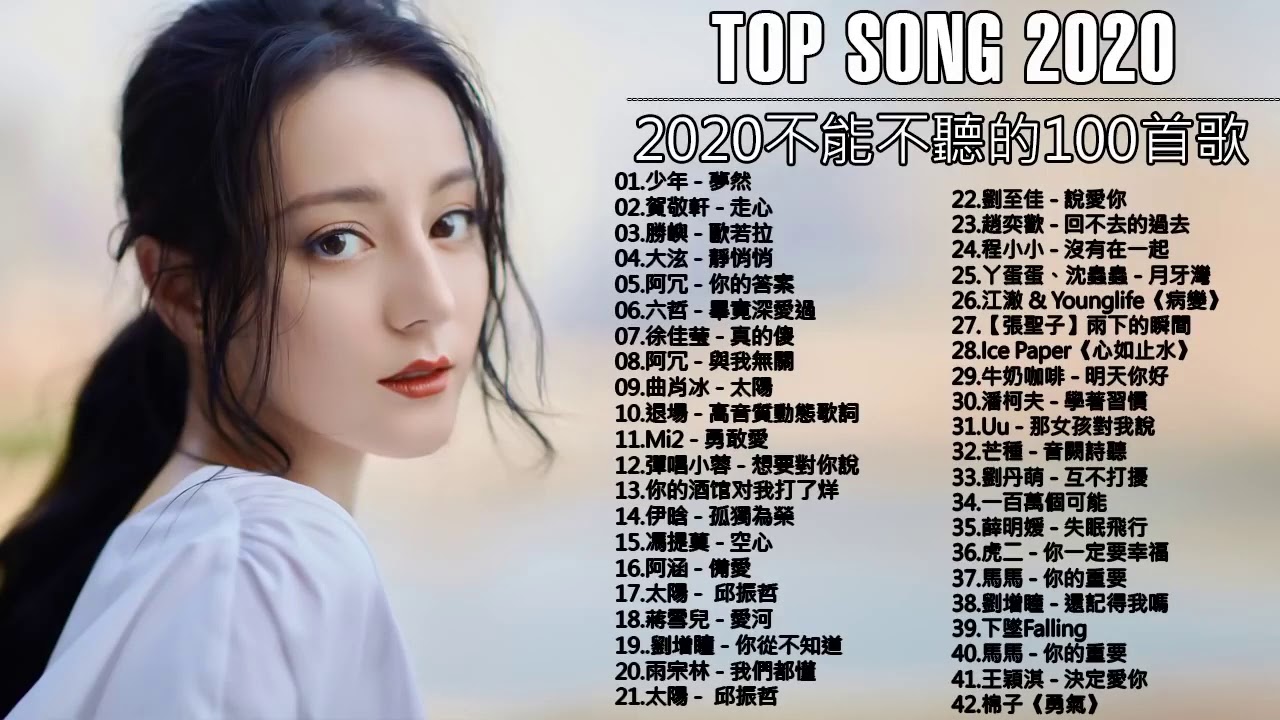 【抖音神曲2020】