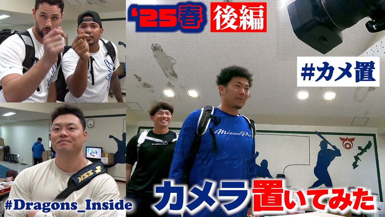 ◇後編◇定点カメラを置いてみた～’25春～ #カメ置 #Dragons_Inside