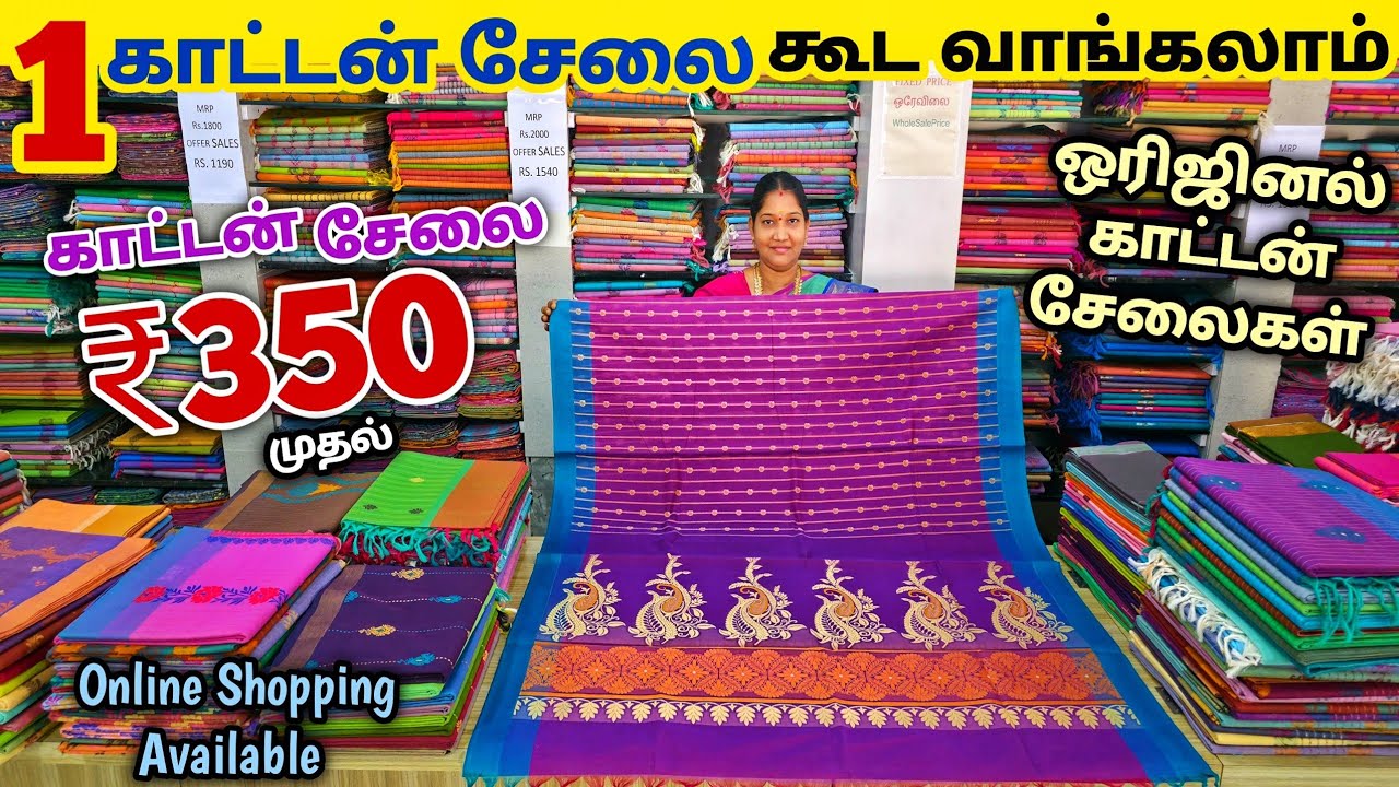 1 சேலை கூட வாங்கலாம் Wholesale விலையில் வாங்கலாம் | Erode Cotton Sarees Wholesale | Erode Saree