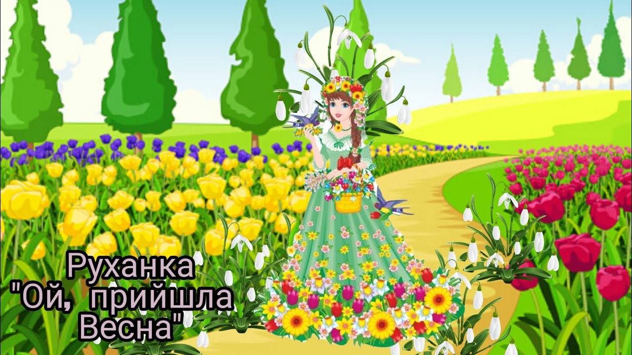 руханка 