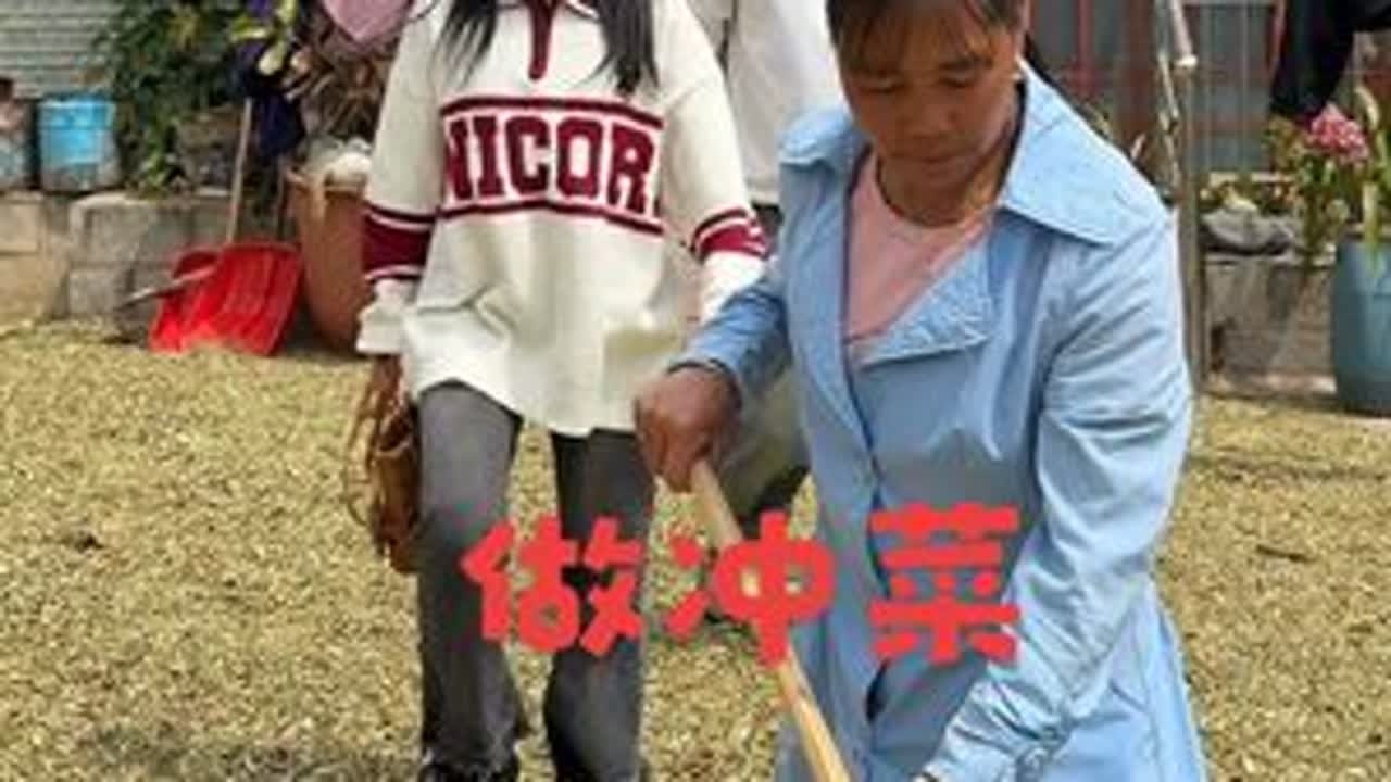 今天和老妈道别，老妈有点不舍，回到家嬢嬢给我做了最爱吃的冲菜#我的乡村生活 #农村美食 #女生必备生活好物