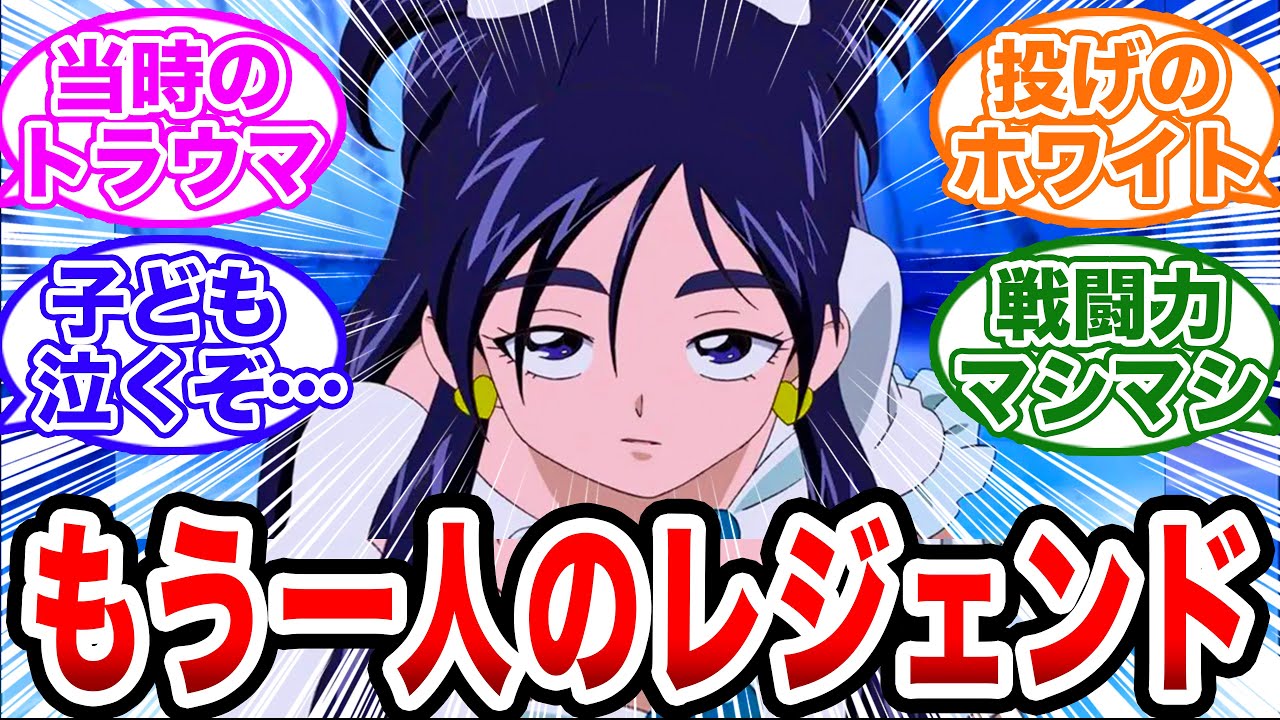 「もう一人のレジェンドプリキュア、キュアホワイトがガチでヤバすぎる…！」【プリキュア/反応集】