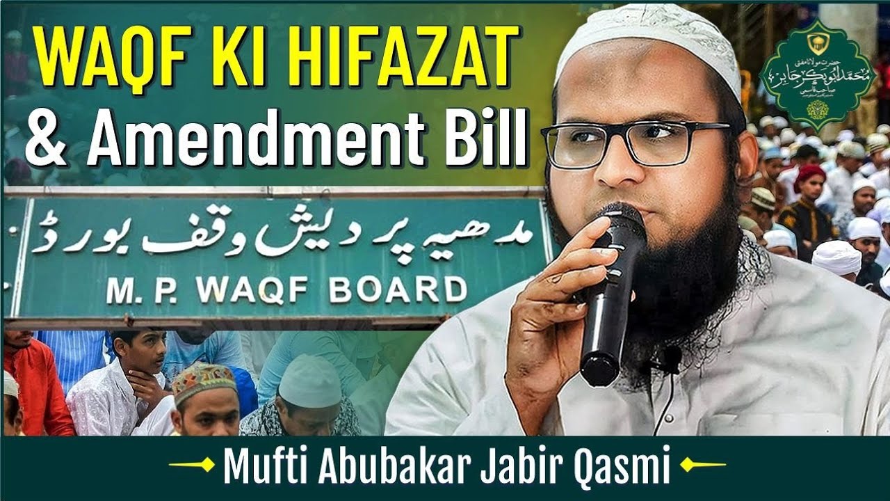 Waqf Amendment Bill | وقف ترمیمی بل #waqf #waqfboardbill #waqfboardamendmentbill #waqfamendmentbill