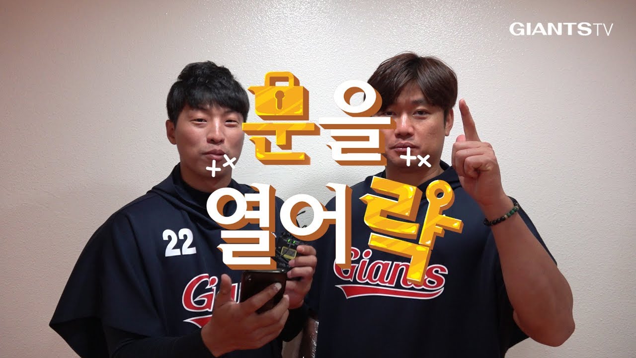 문을열어락 당첨자 발표 (feat. 구승민, 손승락) / 2019 스프링캠프