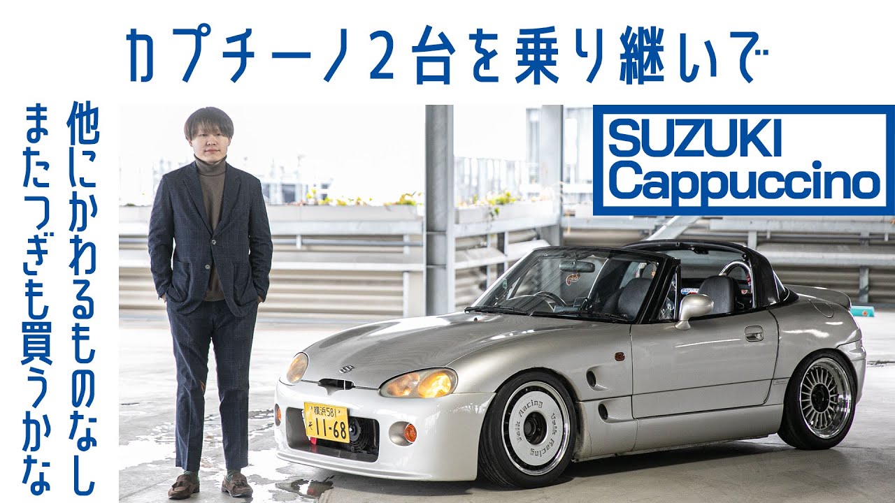 【唯一無二】#108 スズキ カプチーノ　加速や挙動、峠や街で楽しむ　カスタムで自分色に｜Boys and Wheels TV