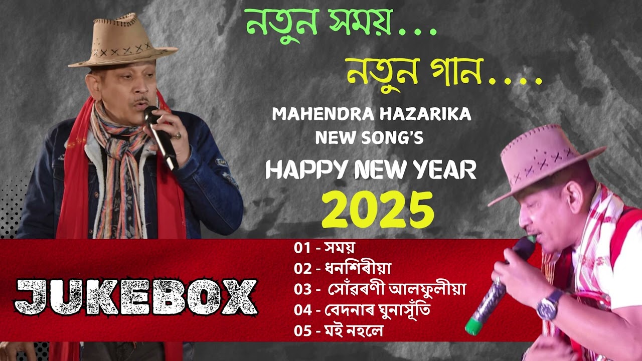 Natun Xomoy Natun Gaan - Jukebox | Mahendra Hazarika | Assamese Song