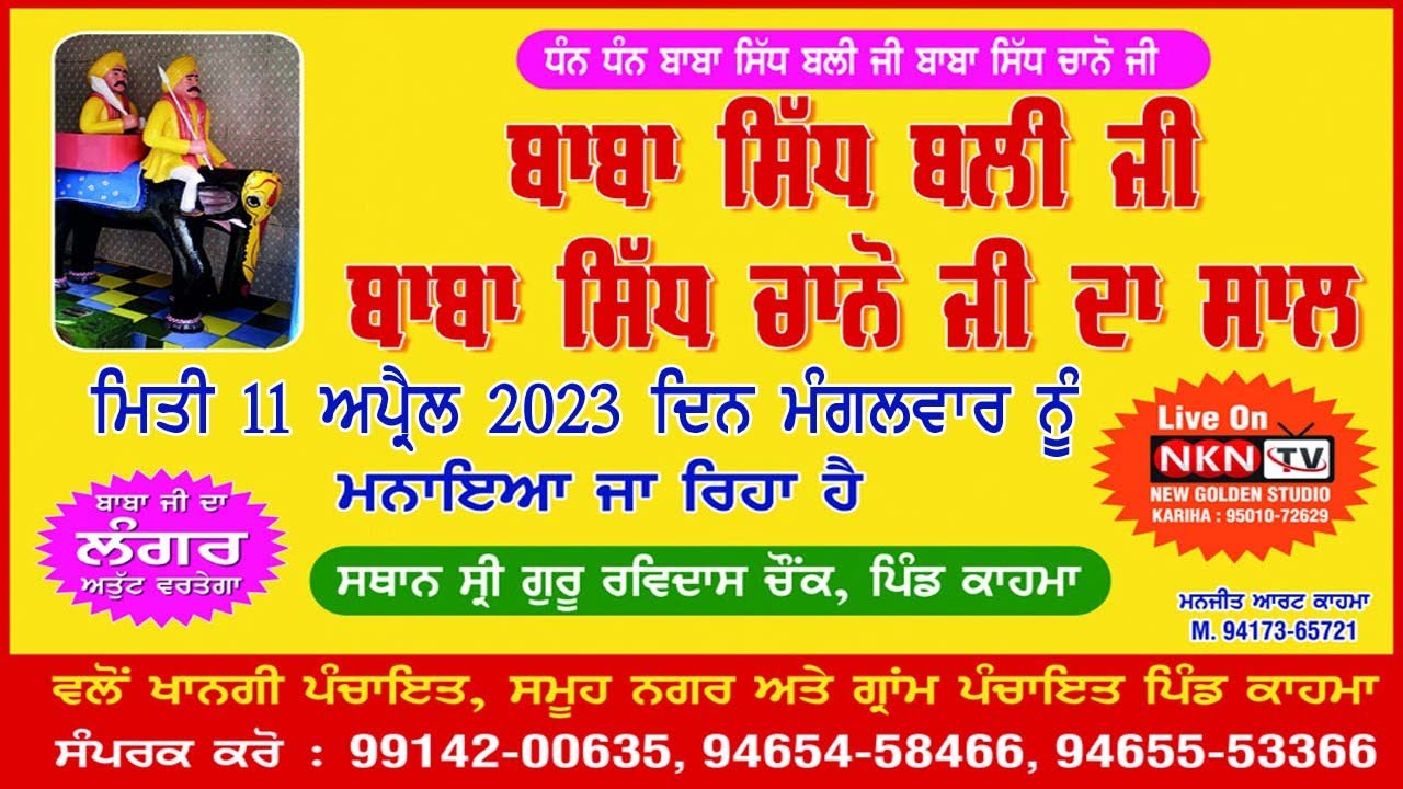 Live Saal Baba Sidh Bali Ji Village Kahma S.B.S Nagar