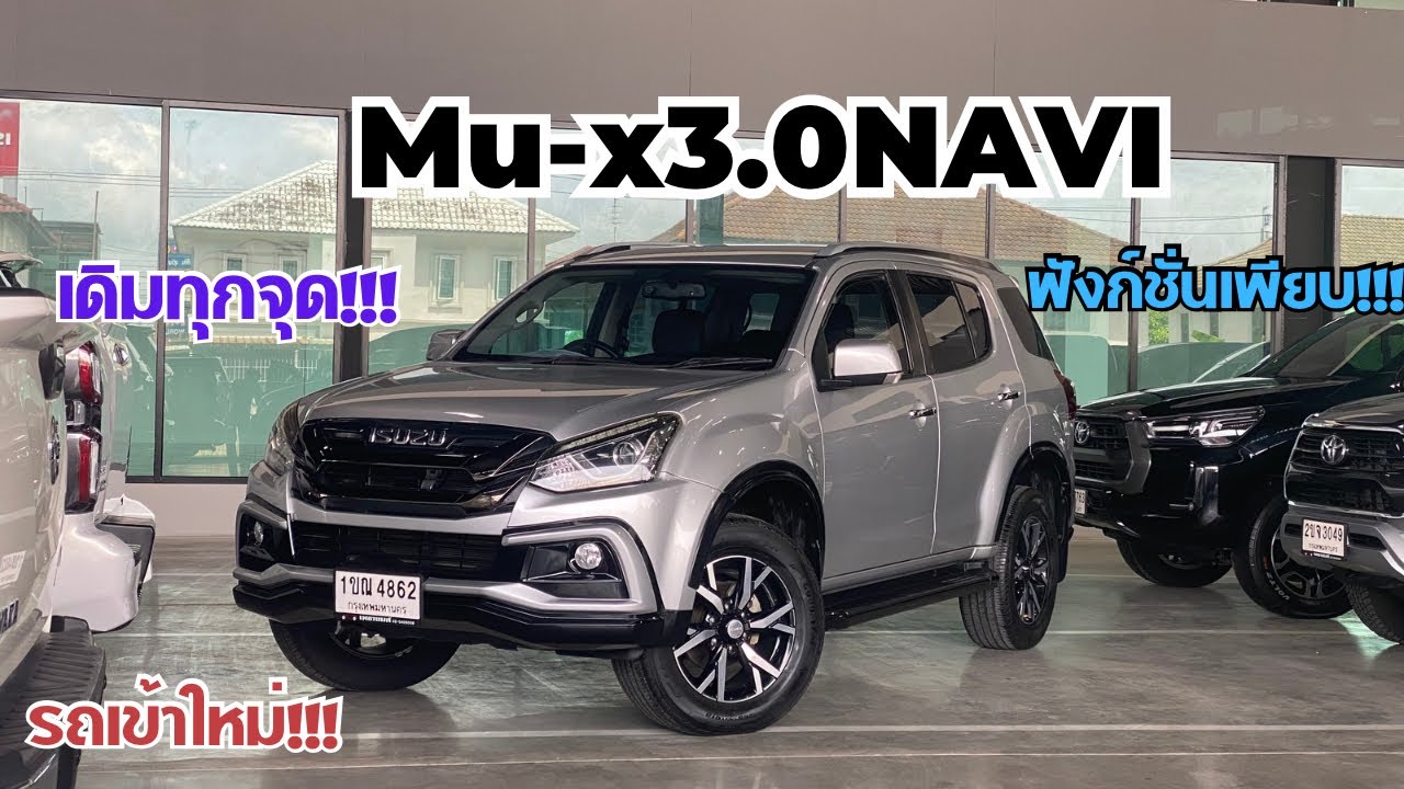 Mu-x3.0NAVI ไมล์9หมื่นรถครอบครัว7ที่นั่งเดิมๆใครหาอยู่โทร 0623947748 #suv #รถมือสอง #รถครอบครัว 