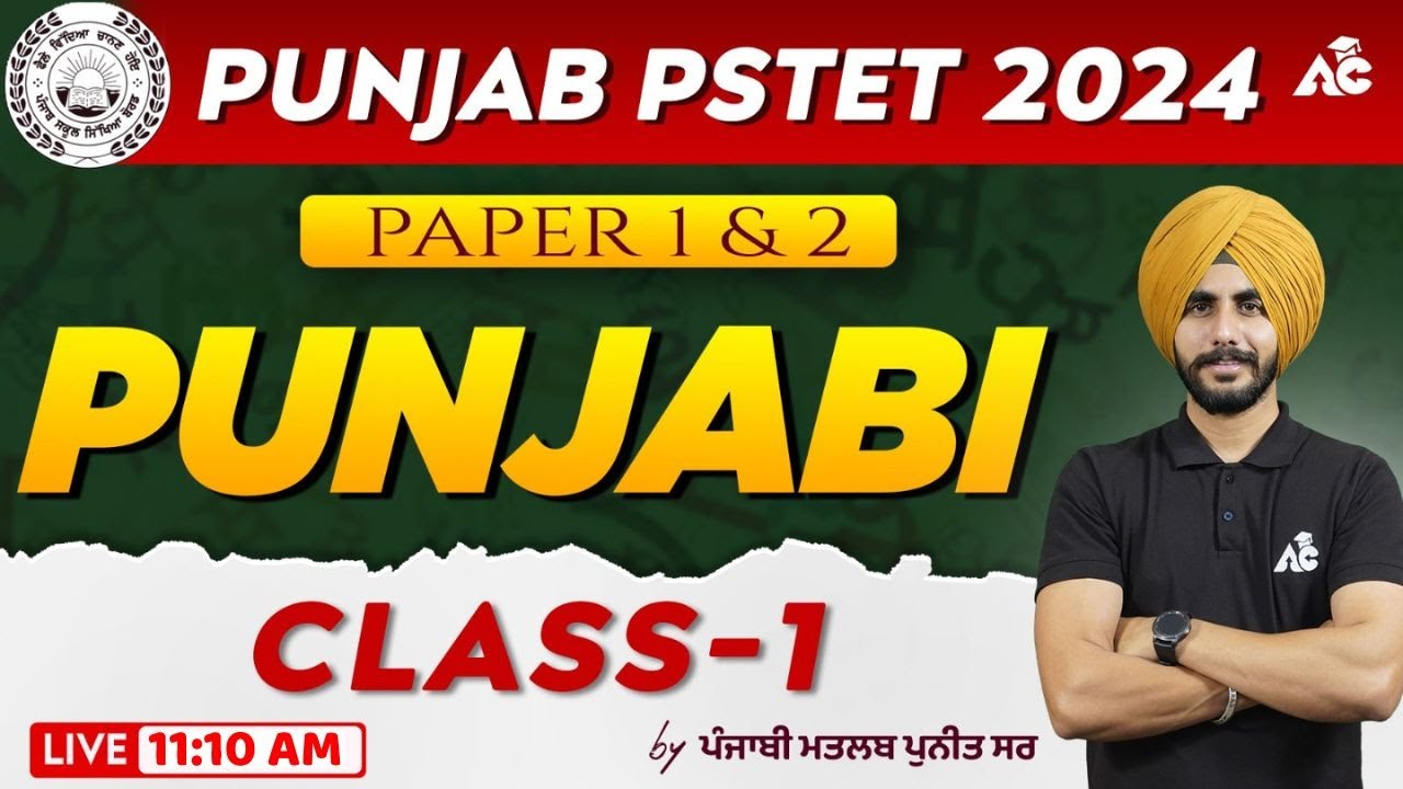 Punjab PSTET 2024 | PSTET Punjabi Preparation 2024 | PSTET Paper 1 & 2 | Punjabi Class By Puneet Sir
