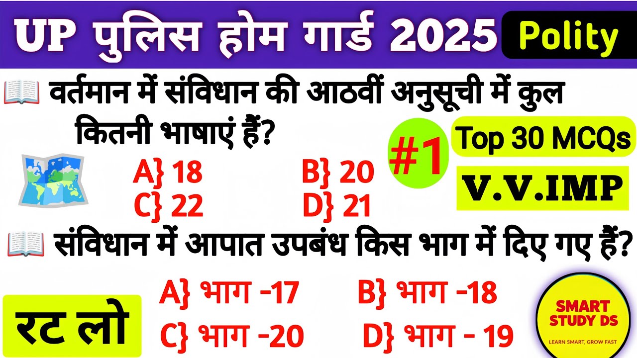 UP GK Top 100 Question ब्रह्मास्त्र 🔥 UP Home Guard GK • UP Police Constable GK • UPSI GK GS class
