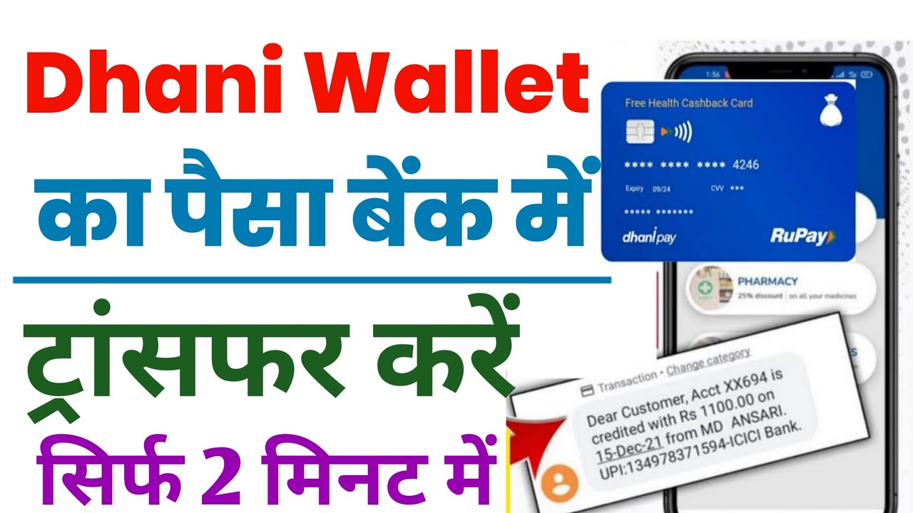 Dhani one Freedom Card to Bank Account transfer | dhani wallet to bank transfer|100% New Trick