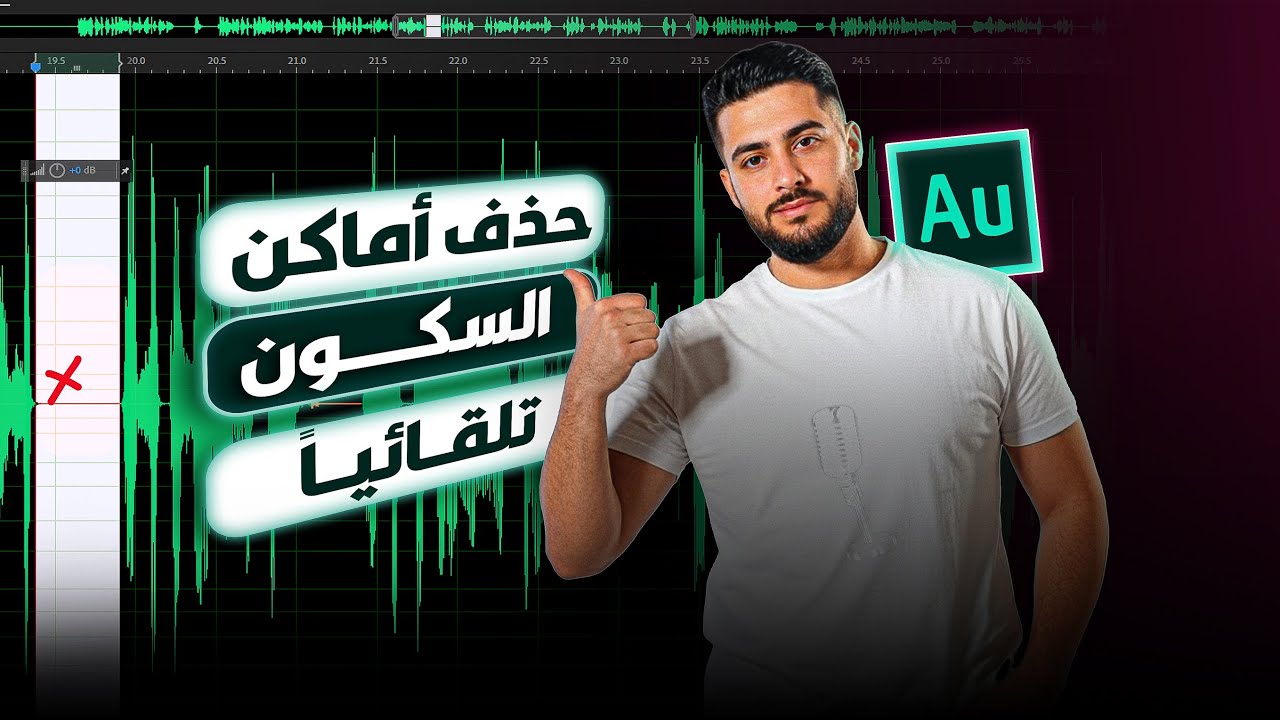 Удаление тишины в Adobe Audition | Лучший способ профессиональной очистки звука