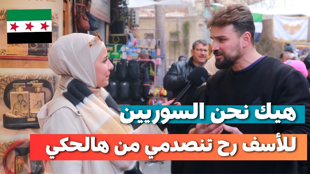 مصدوم من إلي عم بسمعوا من الناس و الطلبات الغير متوقعة | هيك للأسف