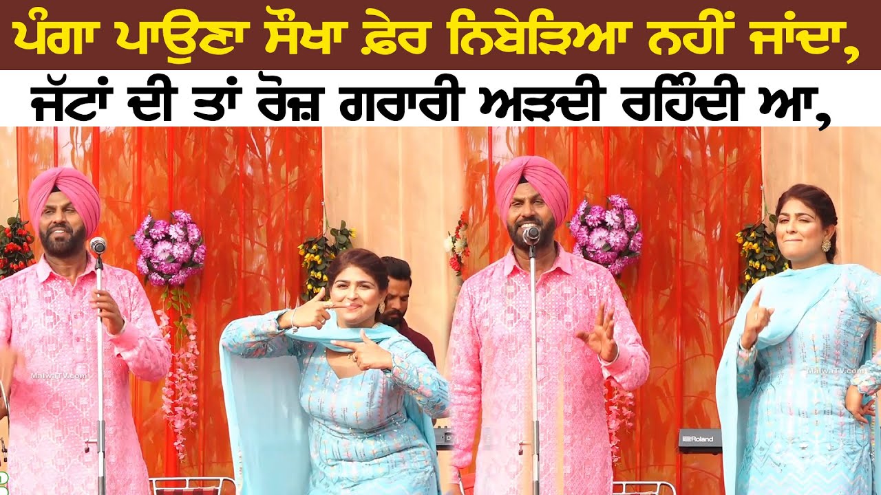 ਪੰਗਾ ਪਾਉਣਾ ਸੌਖਾ ਫ਼ੇਰ ਨਿਬੇੜਿਆਂ ਨਹੀਂ ਜਾਂਦਾ | Panga | Aman Rozi & Atma Singh | New Punjabi Song 2023