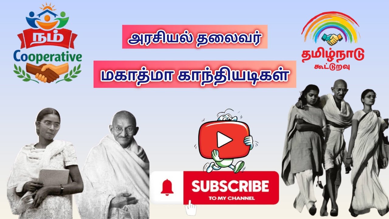 மகாத்மா காந்தி TNPSC, DRB, SRB One questions Confirmed