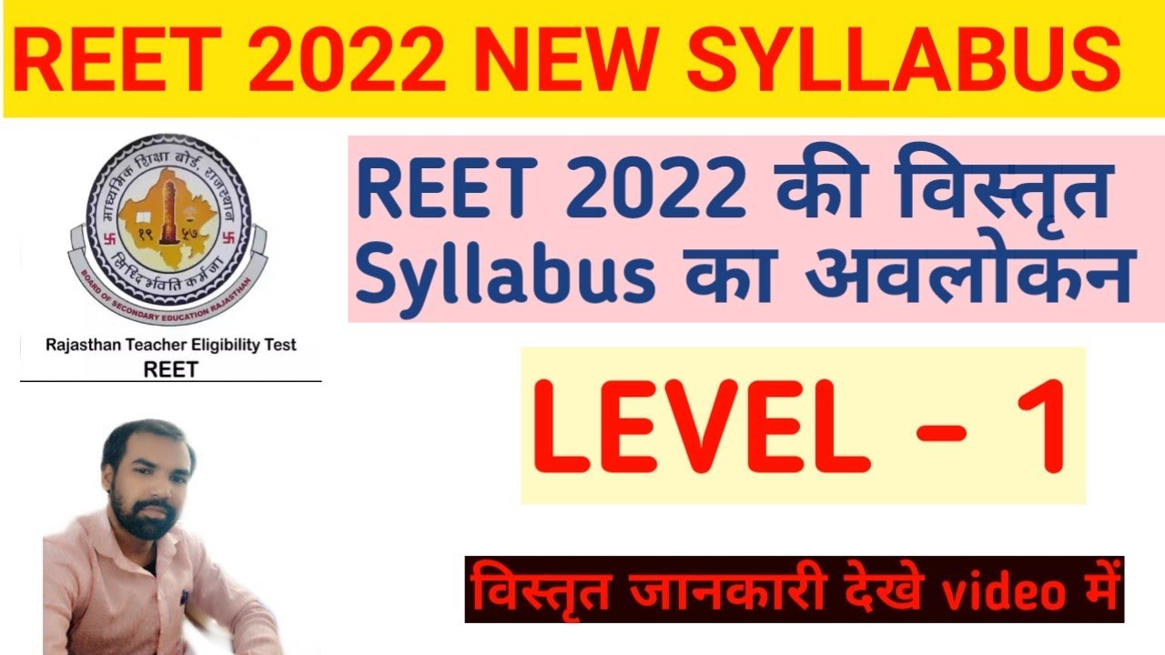 reet syllabus 2022 | REET New Syllabus 2022 | reet syllabus 2022 level 1 | reet new syllabus 2022 |