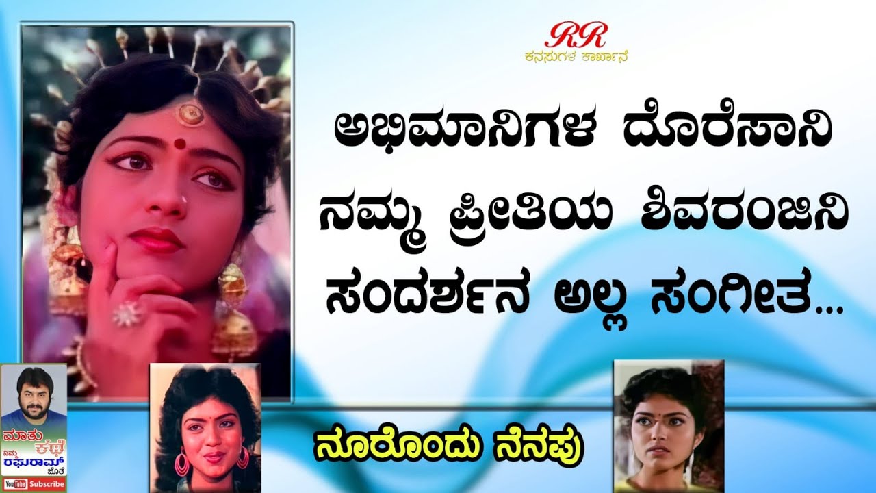 ಇದೇ ಮೊದಲ ಬಾರಿಗೆ ಶಿವರಂಜಿನಿ ಈಗ ಹೇಗಿದ್ದಾರೆ ಅನ್ನೋ ಪರಿಚಯ.Glimpse of how actress Shivaranjini looks now..