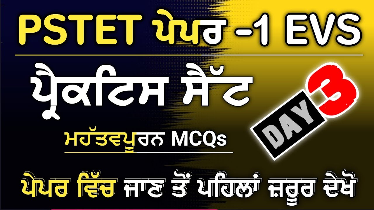 PSTET Paper 1 Environment MCqs Test | EVs for Pstet Paper 1 | Mock Test EVs for Pstet Paper One