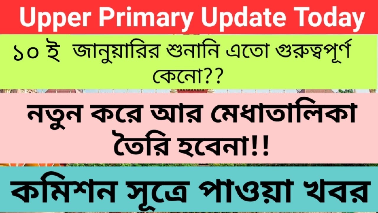 Upper Primary Latest News Today | Upper Primary Merit List Updates