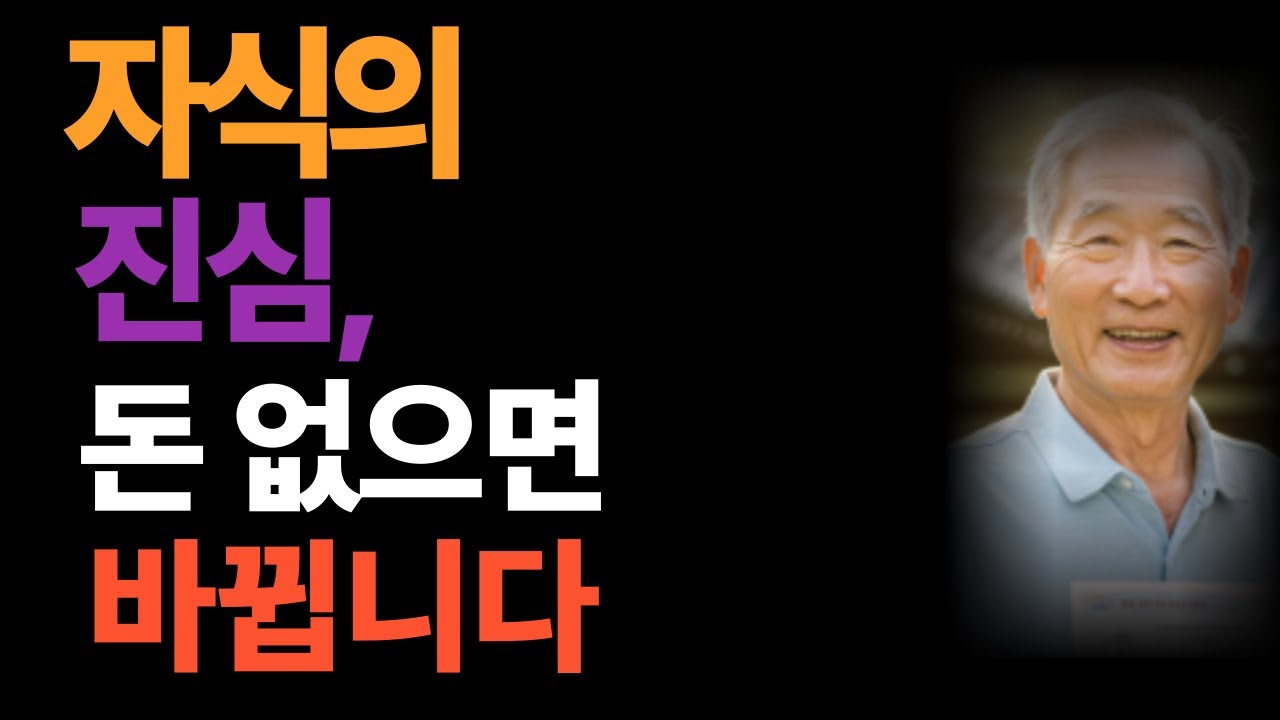 [사연각색] 자식의 진심, 돈 없으면 바뀝니다 &ndash; 부모 노후 자립 이야기  [구독은 사랑]