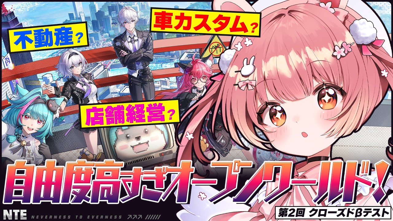 🎮 NTE: Neverness to Everness┊第2回共存テストで自由度高すぎるゲームを堪能する！【 #小花衣ももみ / #Vtuber 】