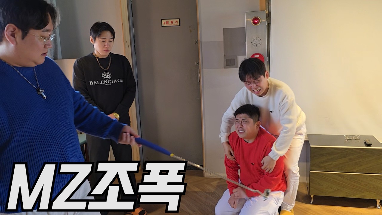 막내들에게 배신당한 MZ조폭 큰형님