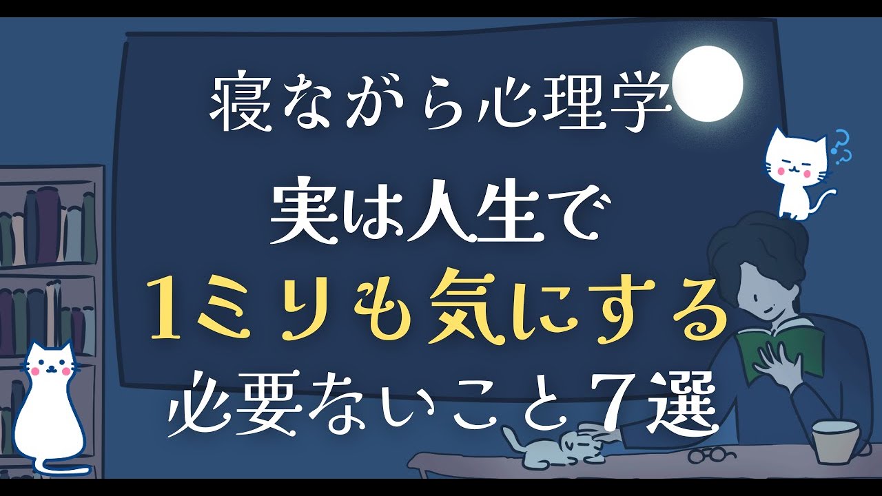 実は人生で１ミリも気にしなくていいこと7選