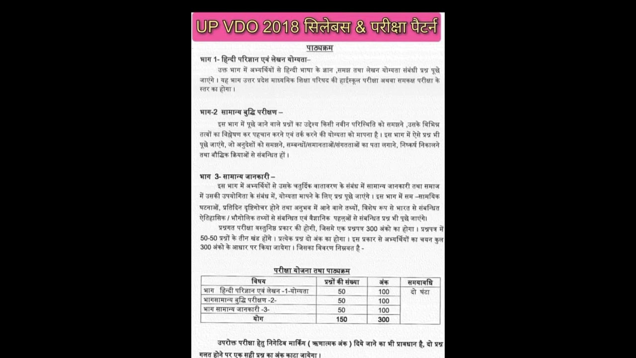upsssc vdo 2018 exam syllabus | #shortsfeed #vdo #vdoexam #upsssc