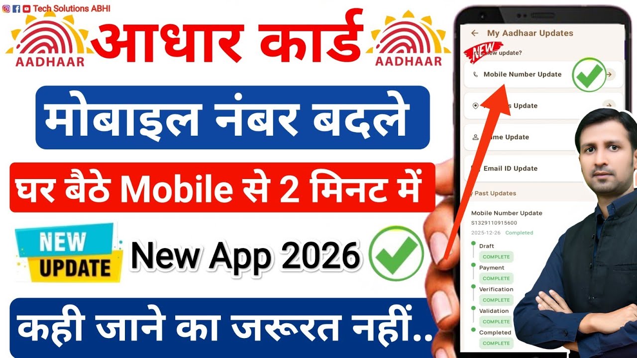 Update Mobile Number In Aadhar Card | Aadhar Card Me Mobile Number Kaise Jode