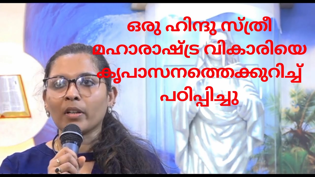 ഒരു ഹിന്ദു സ്ത്രീ മഹാരാഷ്ട്ര വികാരിയെ കൃപാസനത്തെക്കുറിച്ച് പഠിപ്പിച്ചു #kreupasanam #കൃപാസനം