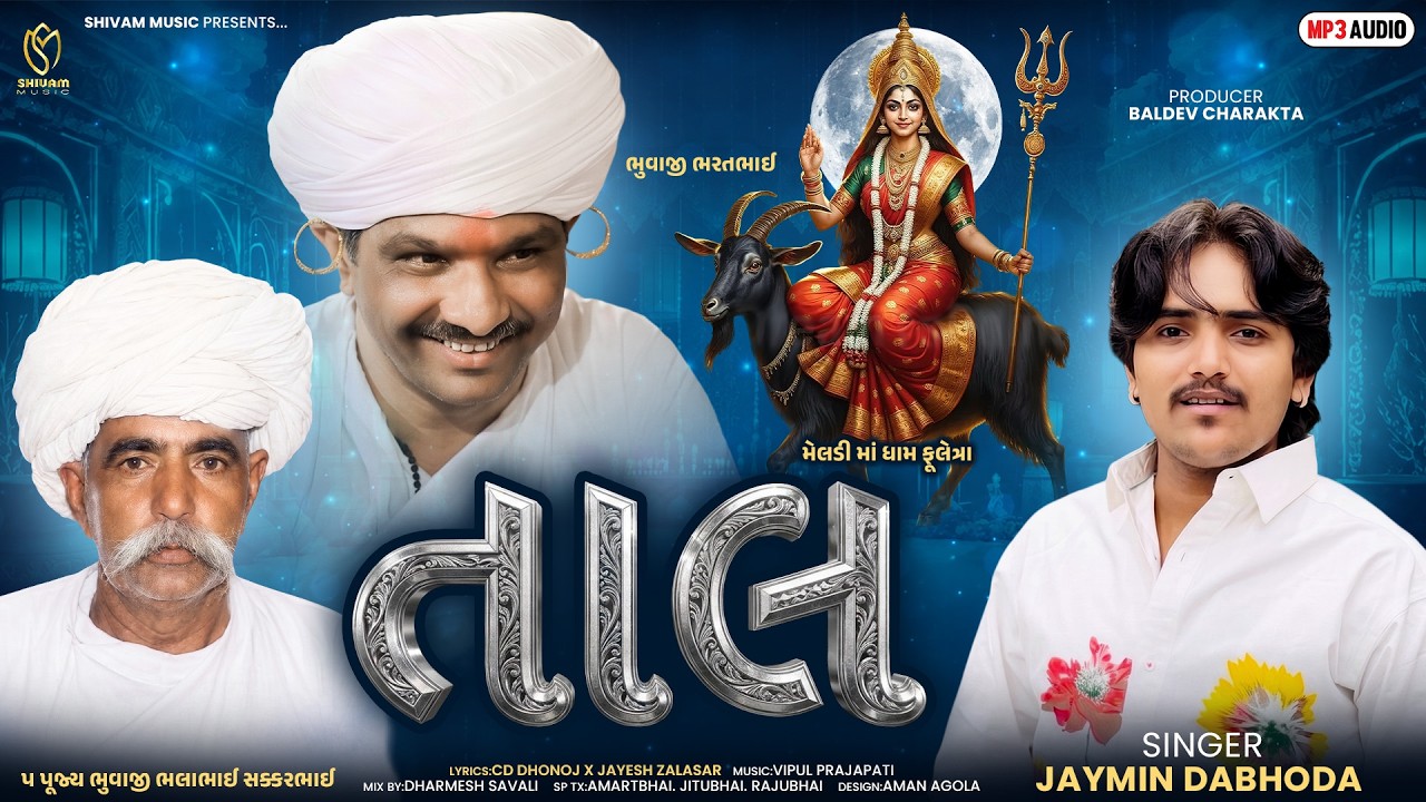 Jaymin Dabhoda | Taal | તાલ | New Gujarati Song | Meldi Maa Song | Shivam Music | @ShivamMusic.