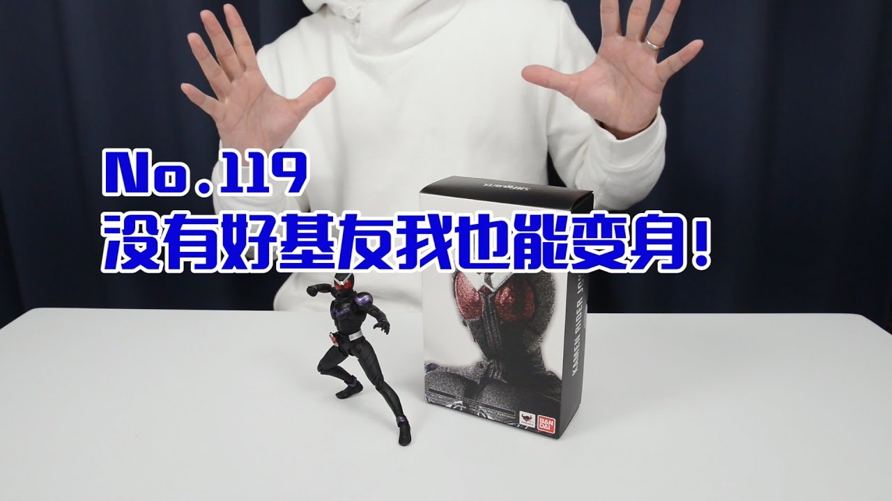 【最速开封】真骨雕 没有基友我也能变身！假面骑士joker【假面骑士W】