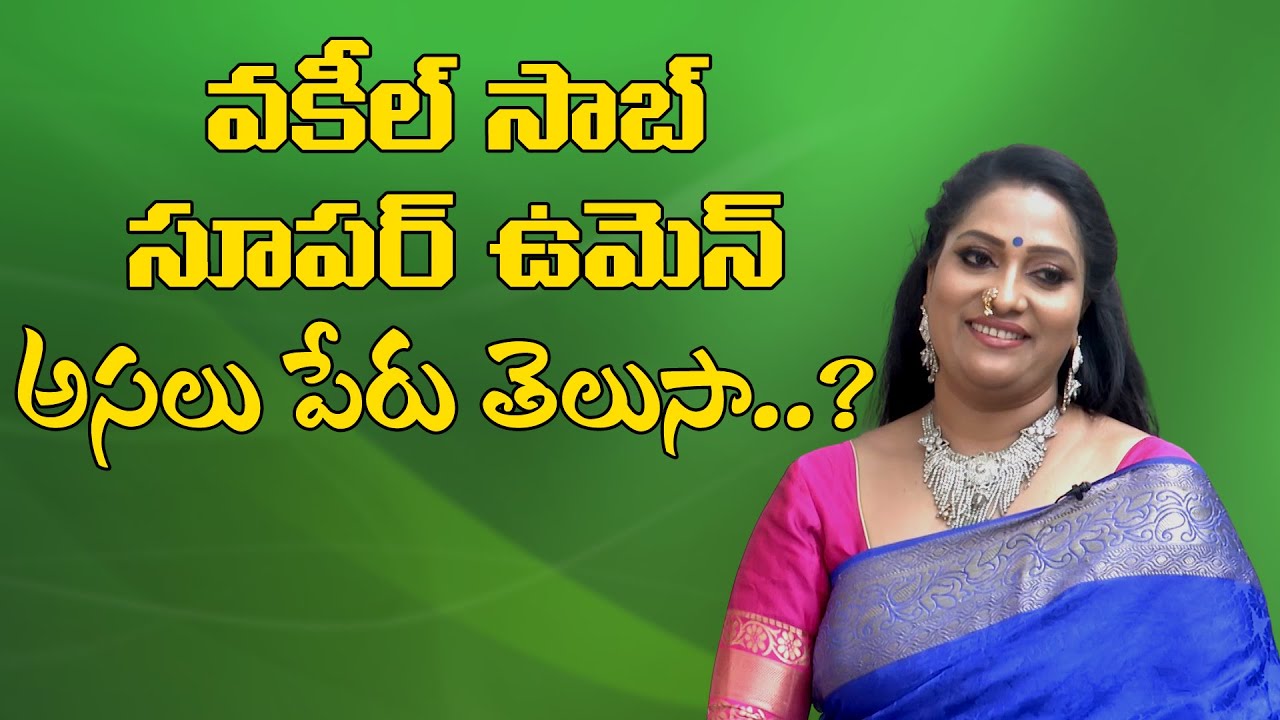 Do you know the real name of Vakeel Saab Superwoman?