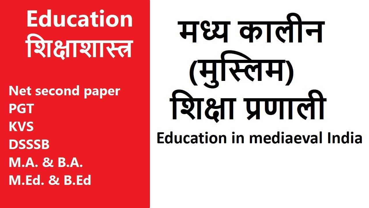 मध्य कालीन शिक्षा प्रणाली medieval Muslim education system