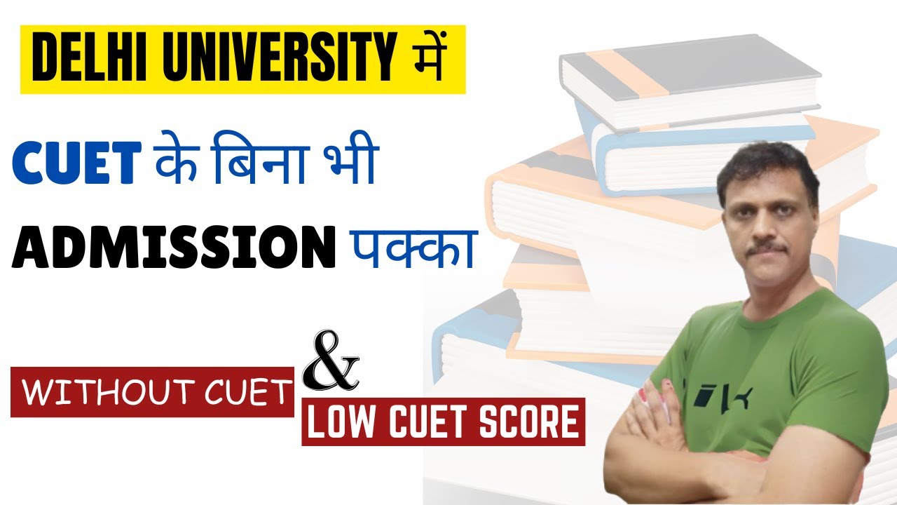 Take Direct Admission In DU Without CUET or LOW CUET Score | How To Get Admission In DU Without CUET