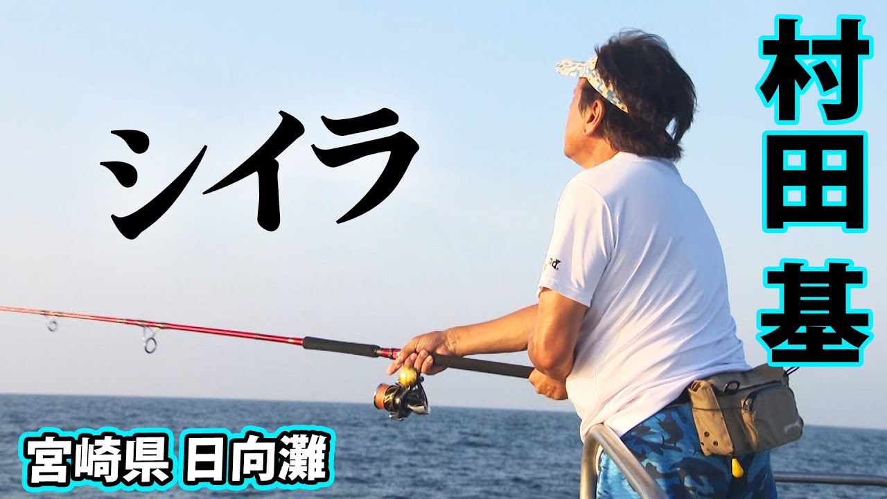 夏のキャスティングゲームでシイラ狙い！メーター超えを求めて日向灘へ！ 2/2 『魚種格闘技戦！ 245』【釣りビジョン】