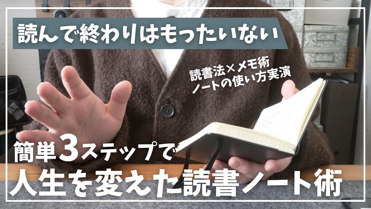 【本の内容を忘れない！】３ステップ読書ノート術｜大学から続けてきた読書法・誰でも長続き